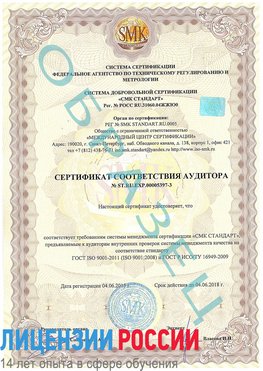 Образец сертификата соответствия аудитора №ST.RU.EXP.00005397-3 Новосибирск Сертификат ISO/TS 16949